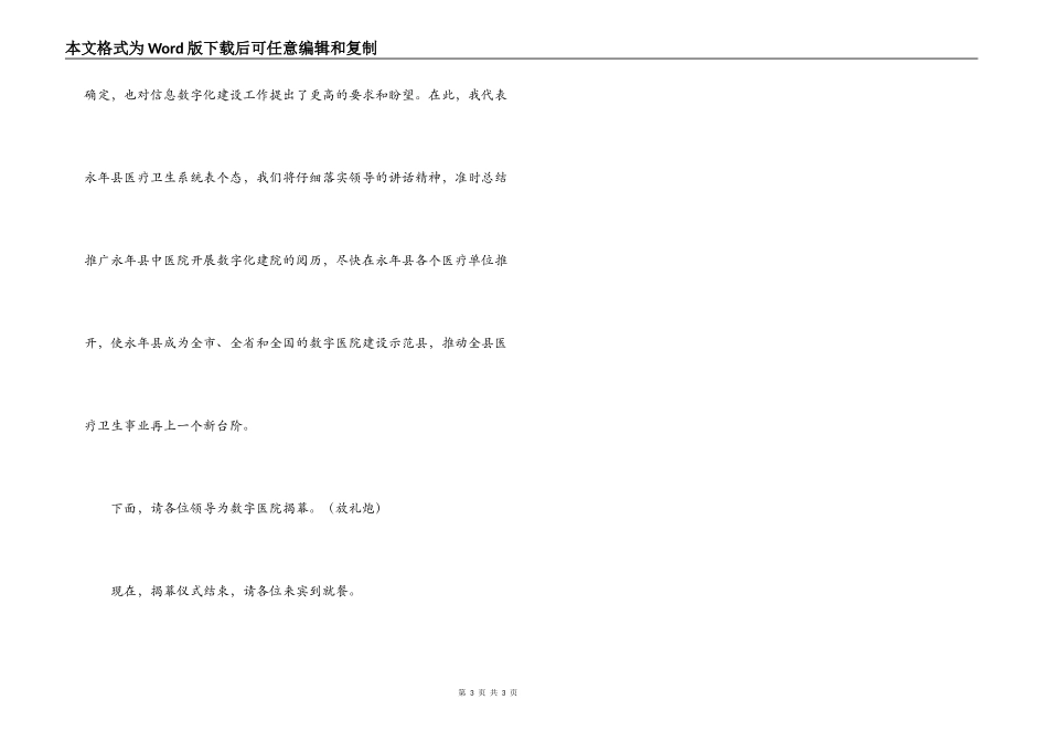 医院开业庆典主持词_第3页