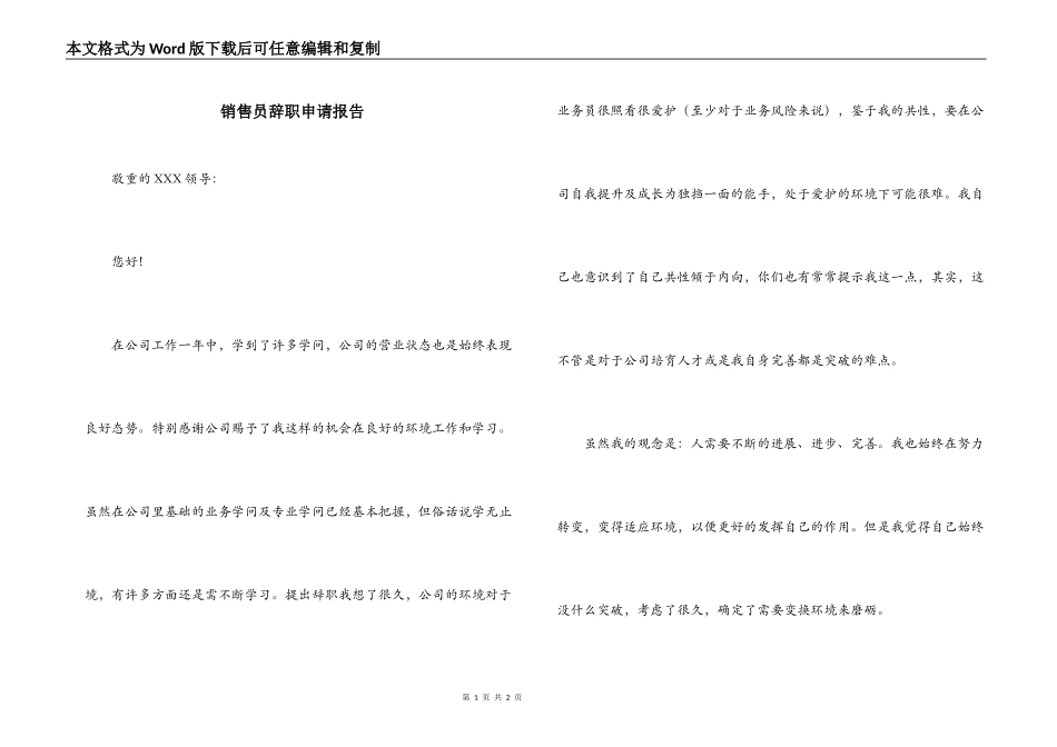 销售员辞职申请报告_第1页