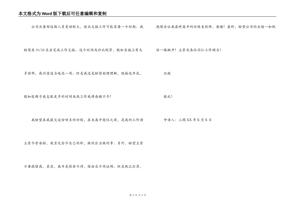 销售员辞职申请报告_第2页