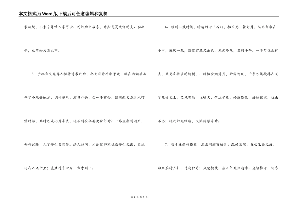 绿野仙踪的好词好句_第2页