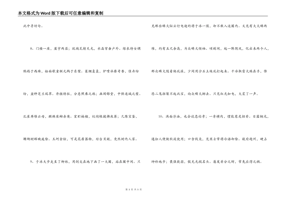 绿野仙踪的好词好句_第3页