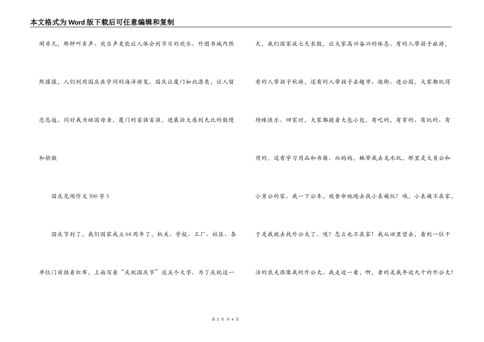 国庆见闻作文500字_第3页