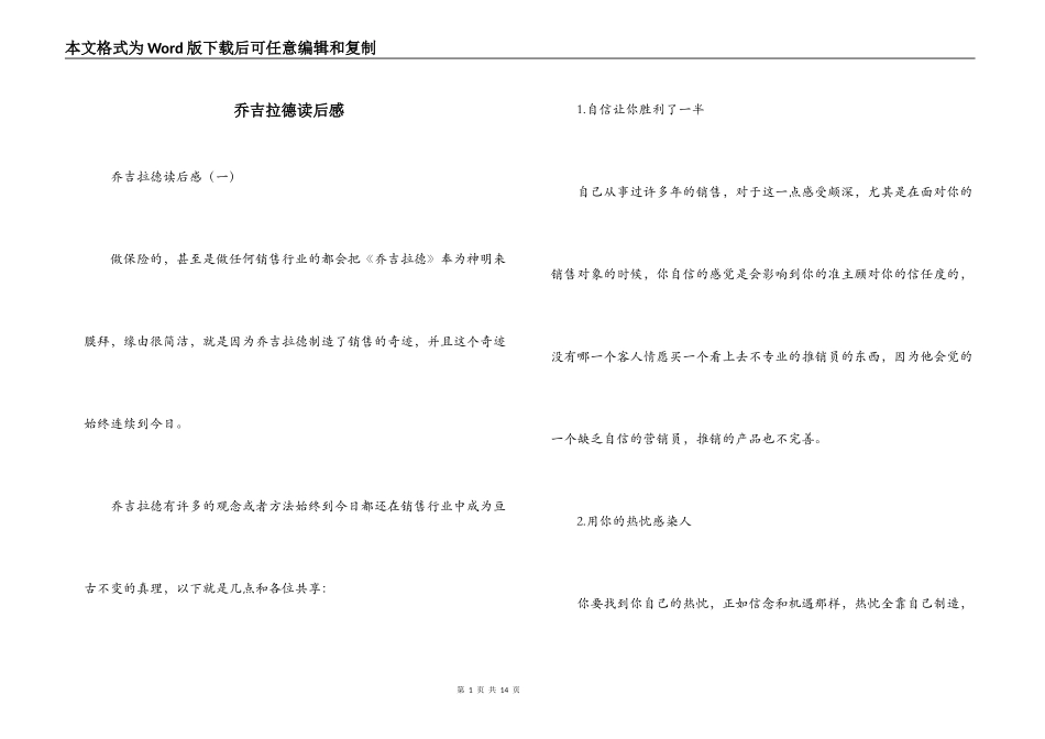 乔吉拉德读后感_1_第1页