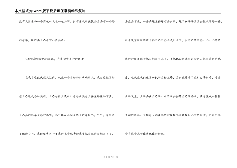 乔吉拉德读后感_1_第2页