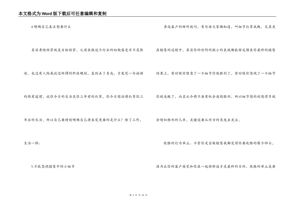 乔吉拉德读后感_1_第3页