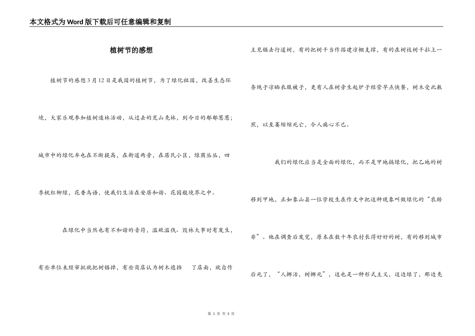 植树节的感想_第1页