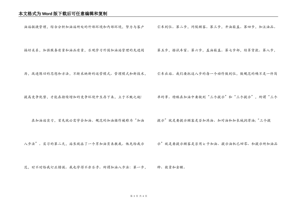 大学生加油站实习报告范文_第3页