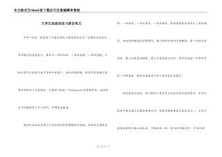大学生加油站实习报告范文