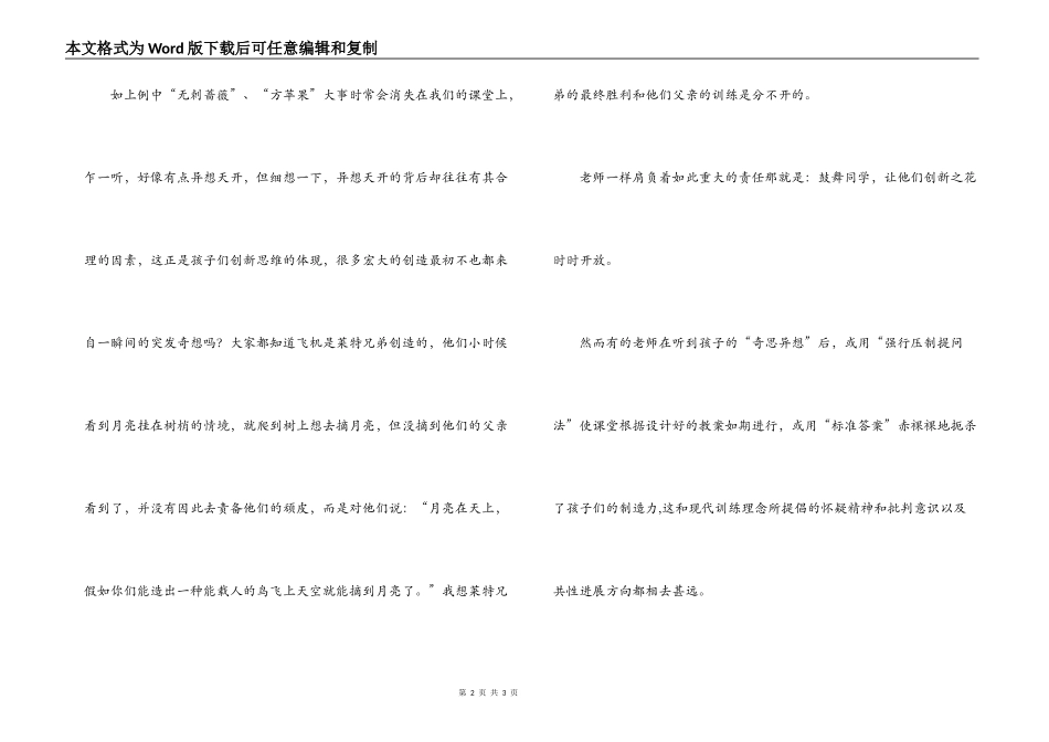 呵护孩子的创新精神_第2页