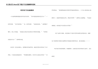 呵护孩子的创新精神