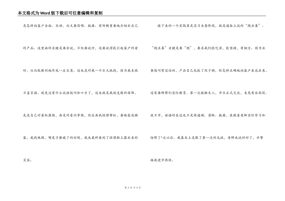 市场营销实习报告范文_第2页