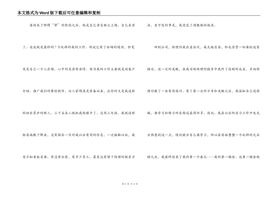 市场营销实习报告范文_第3页