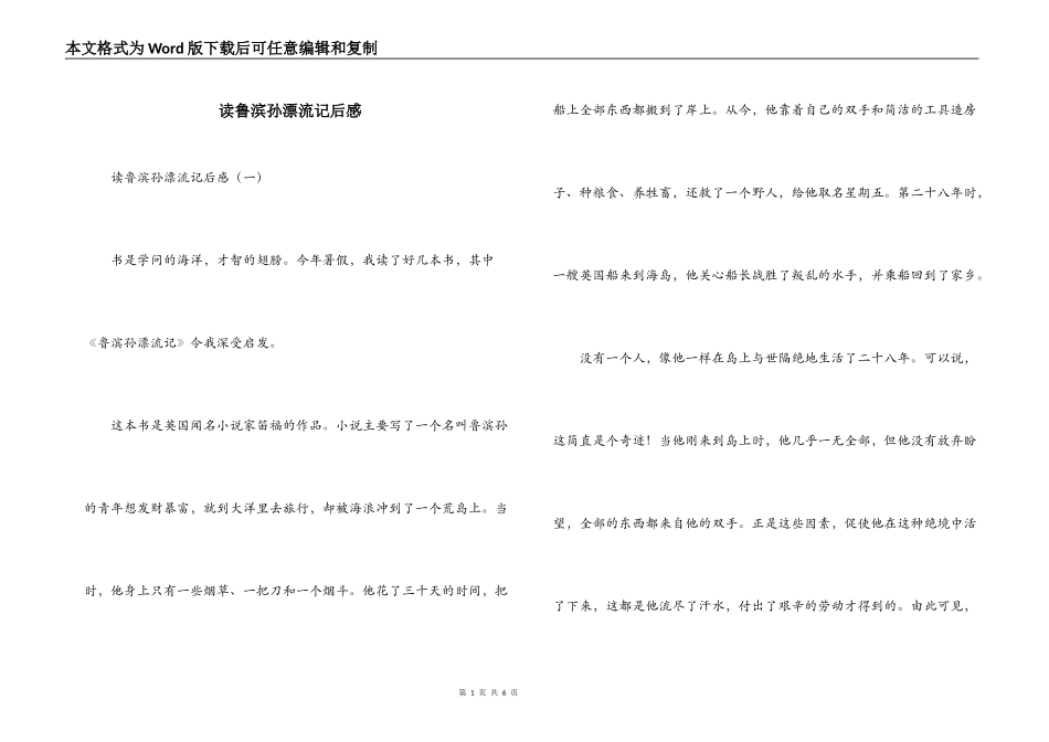 读鲁滨孙漂流记后感_第1页