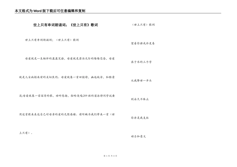 世上只有串词朗诵词；《世上只有》歌词_第1页