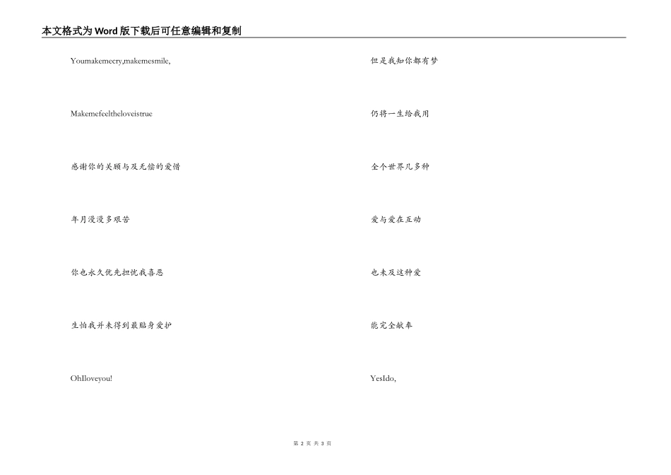 世上只有串词朗诵词；《世上只有》歌词_第2页