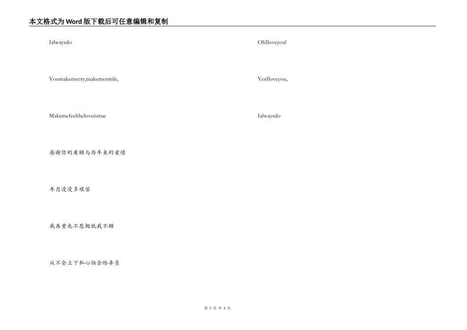 世上只有串词朗诵词；《世上只有》歌词_第3页