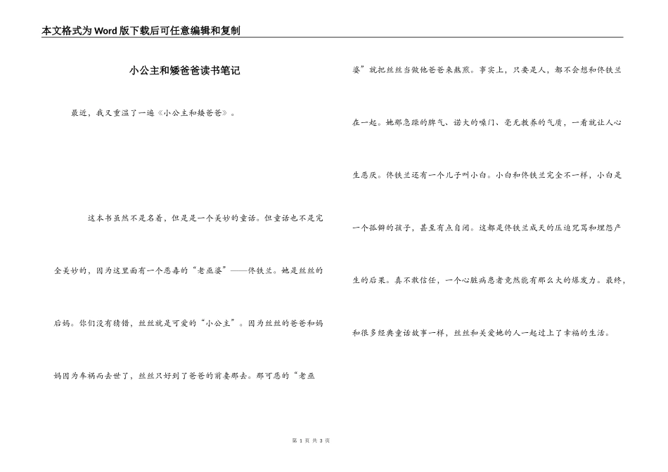 小公主和矮爸爸读书笔记_第1页