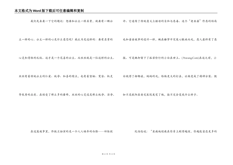 小公主和矮爸爸读书笔记_第2页