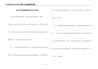 2022年市场调研项目执行实习报告