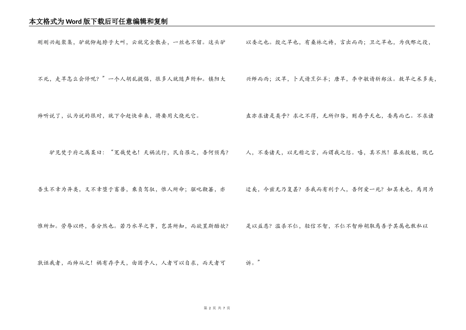 王若虚《焚驴志》阅读练习及答案_第2页