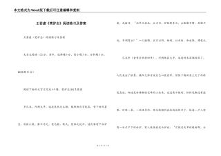 王若虚《焚驴志》阅读练习及答案