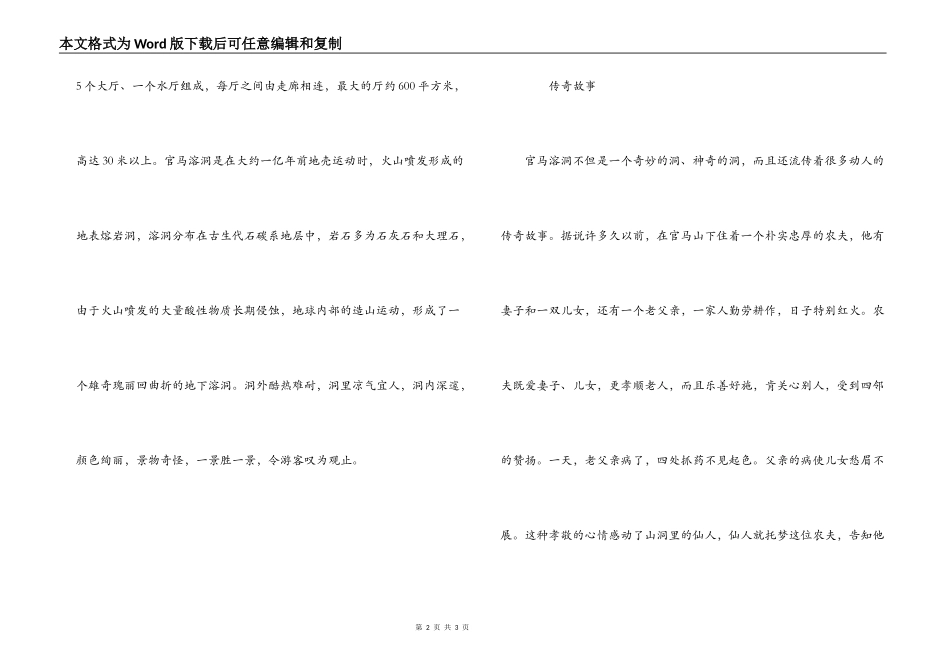 官马溶洞导游词_第2页