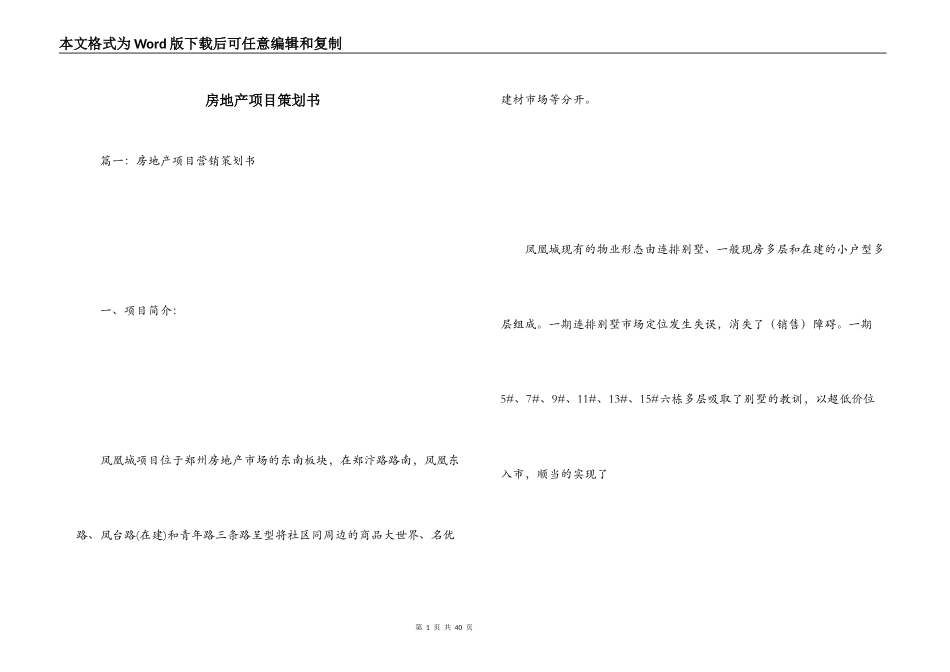房地产项目策划书_第1页