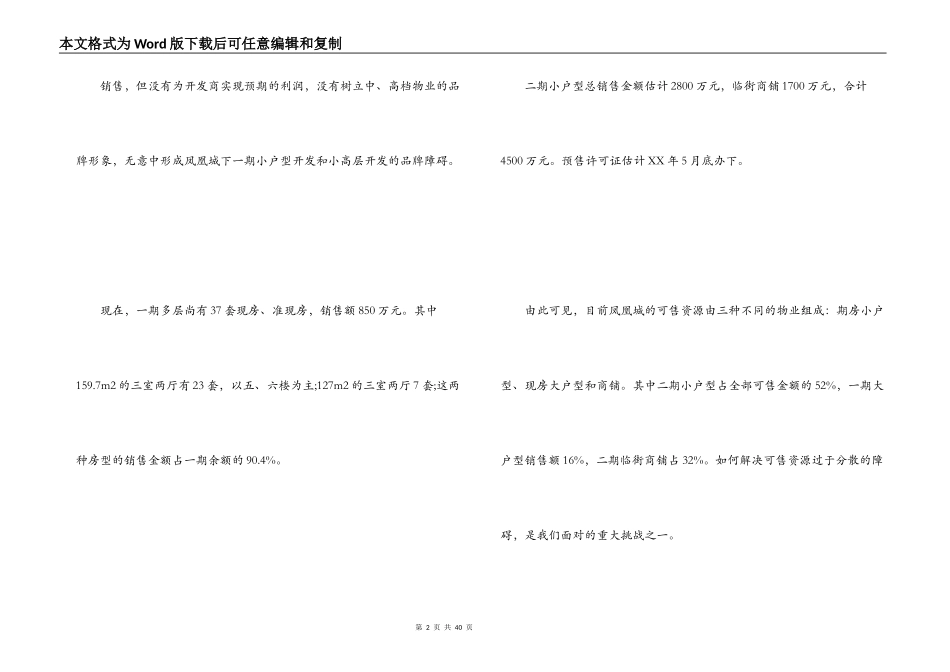 房地产项目策划书_第2页