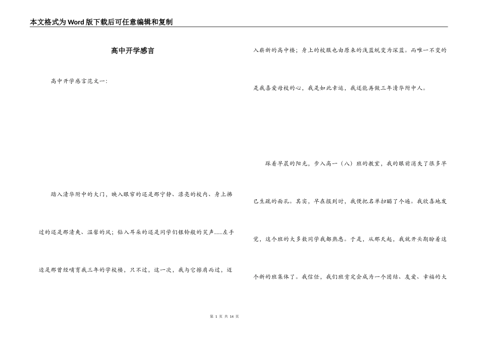 高中开学感言_第1页