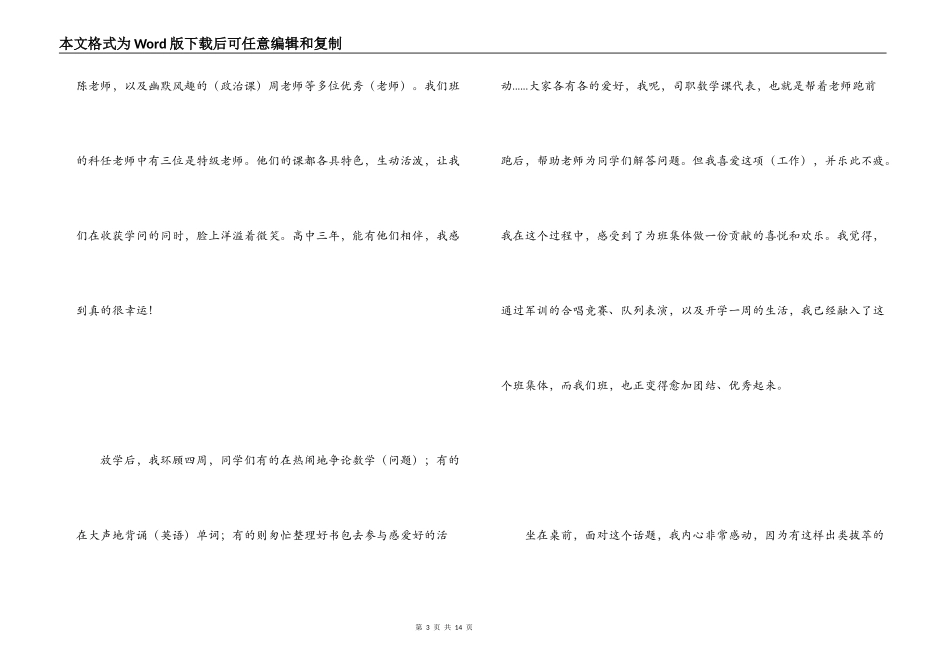 高中开学感言_第3页