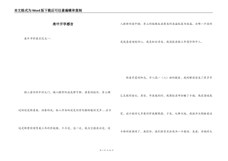 高中开学感言