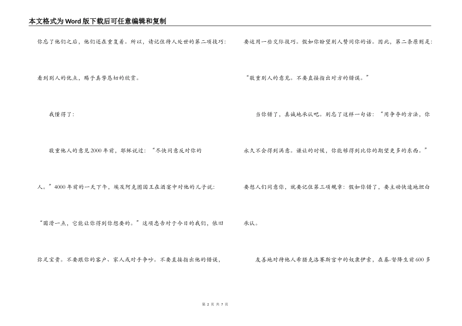 卡耐基读后感_第2页