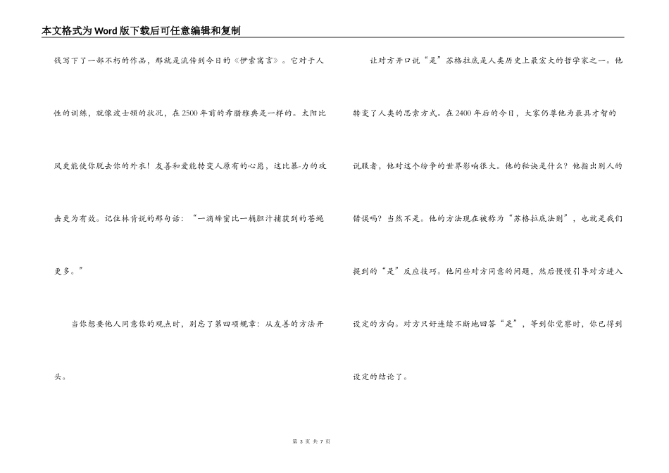 卡耐基读后感_第3页