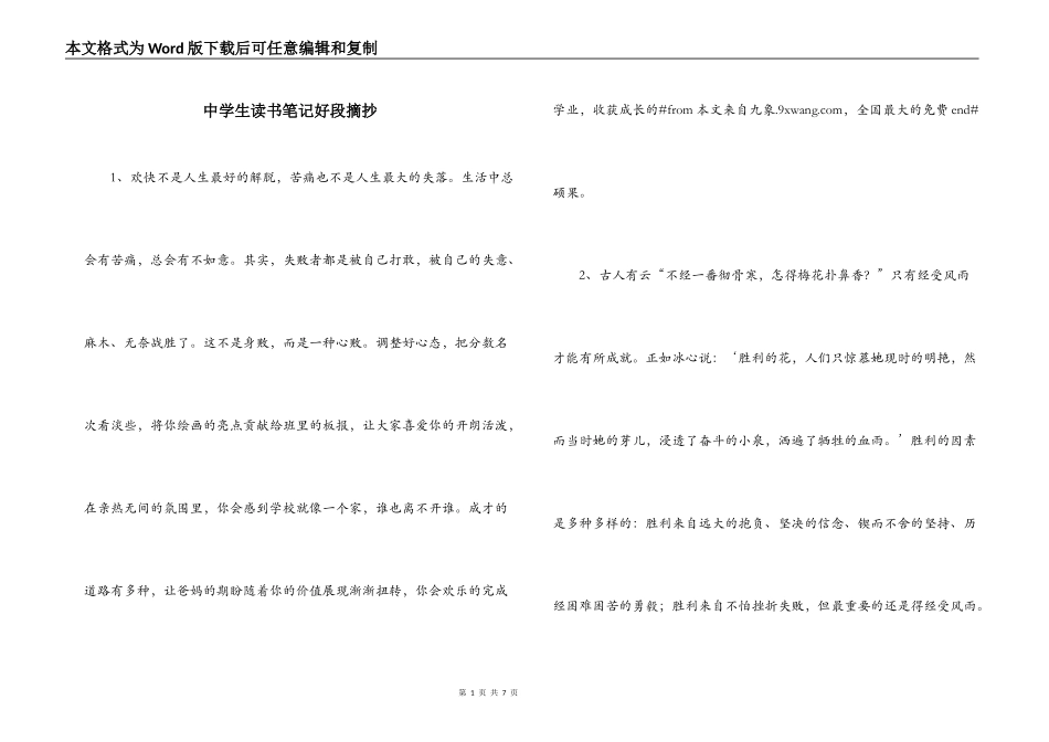 中学生读书笔记好段摘抄_第1页