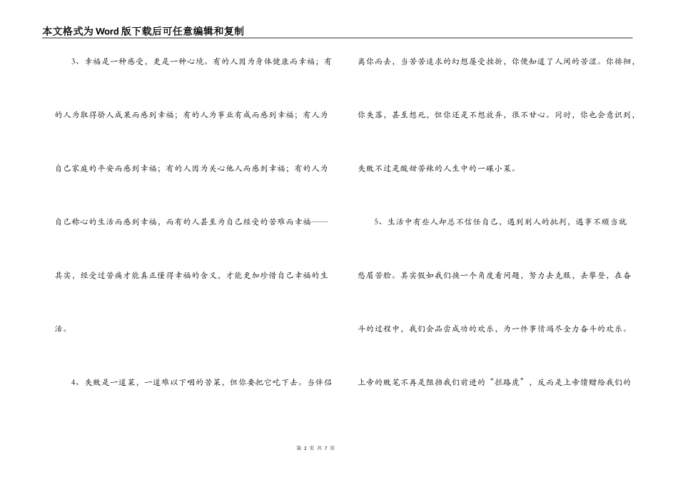中学生读书笔记好段摘抄_第2页