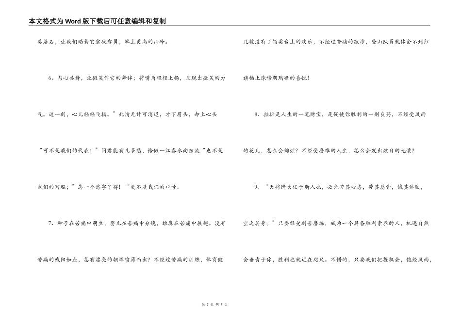中学生读书笔记好段摘抄_第3页