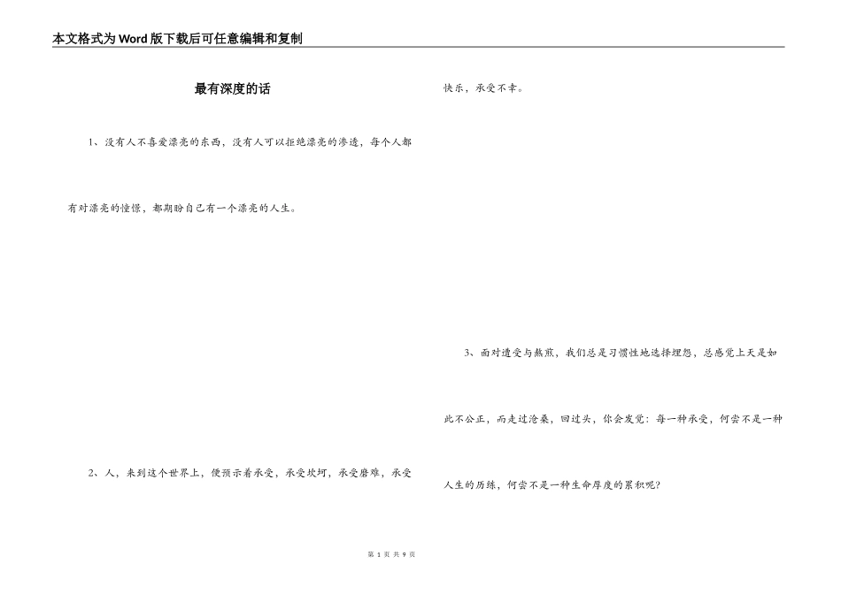 最有深度的话_第1页