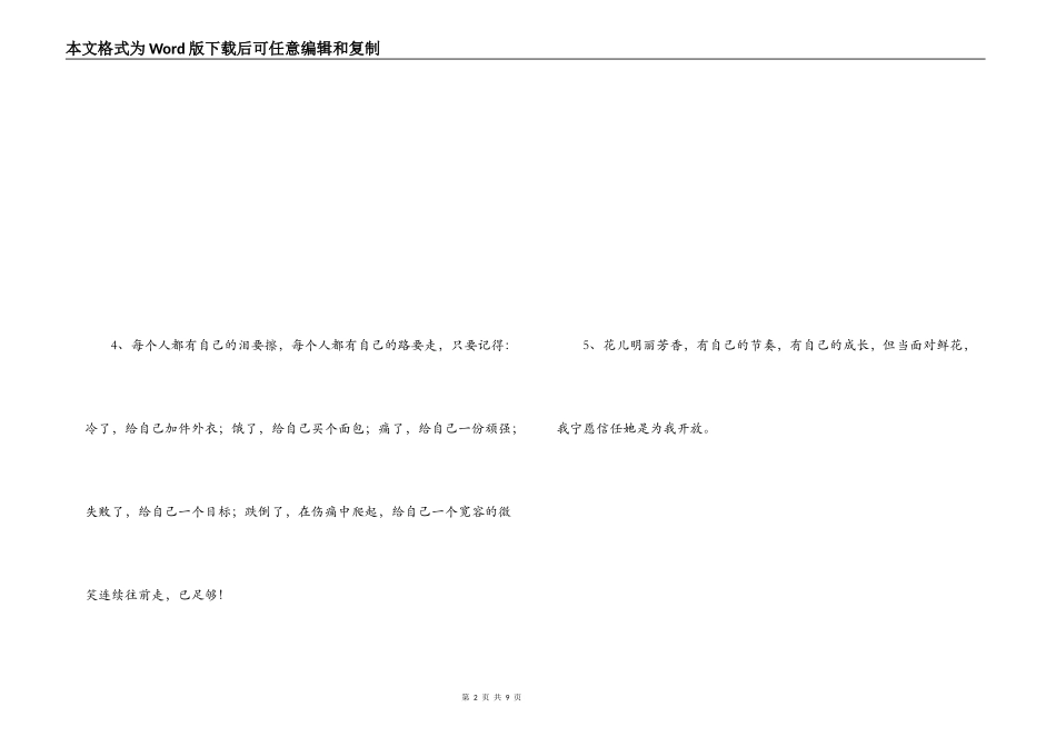 最有深度的话_第2页