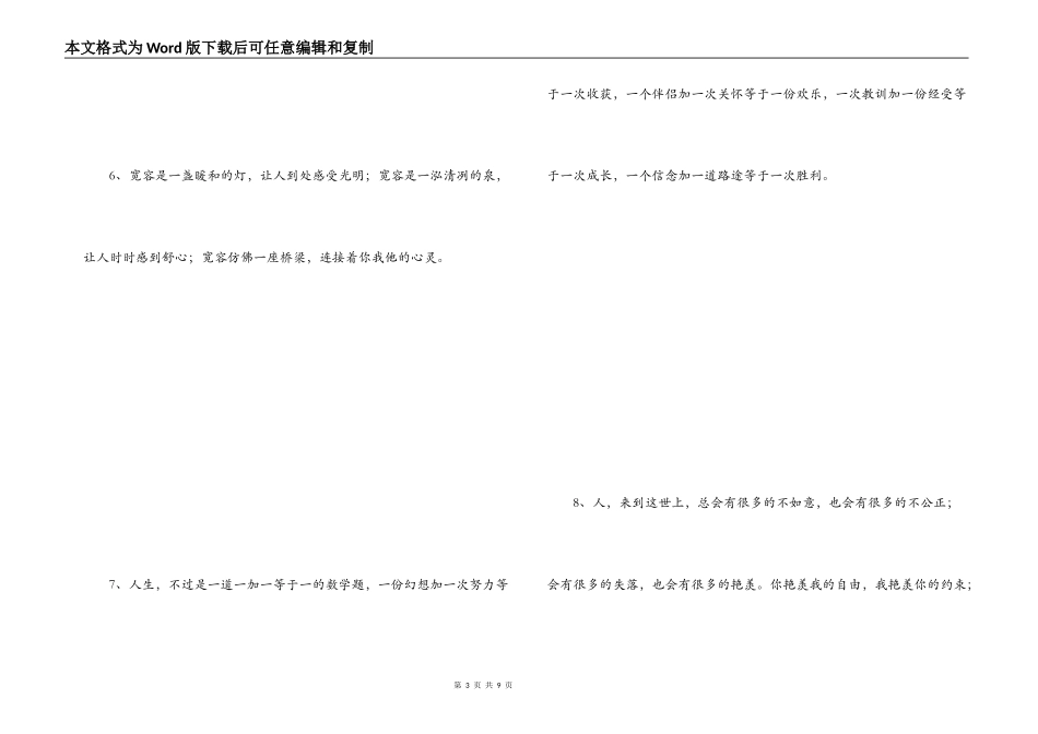 最有深度的话_第3页