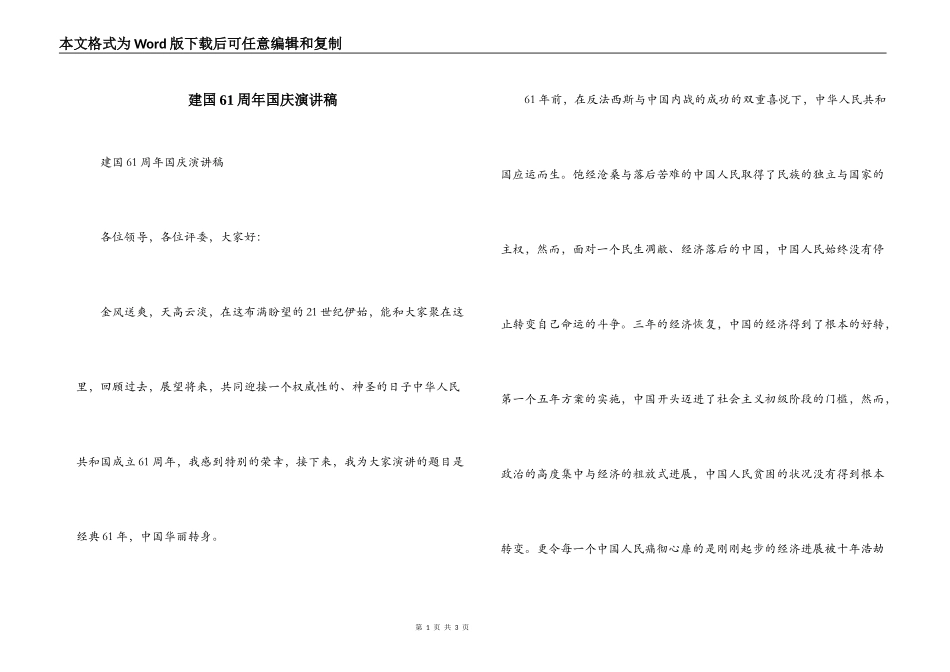 建国61周年国庆演讲稿_第1页