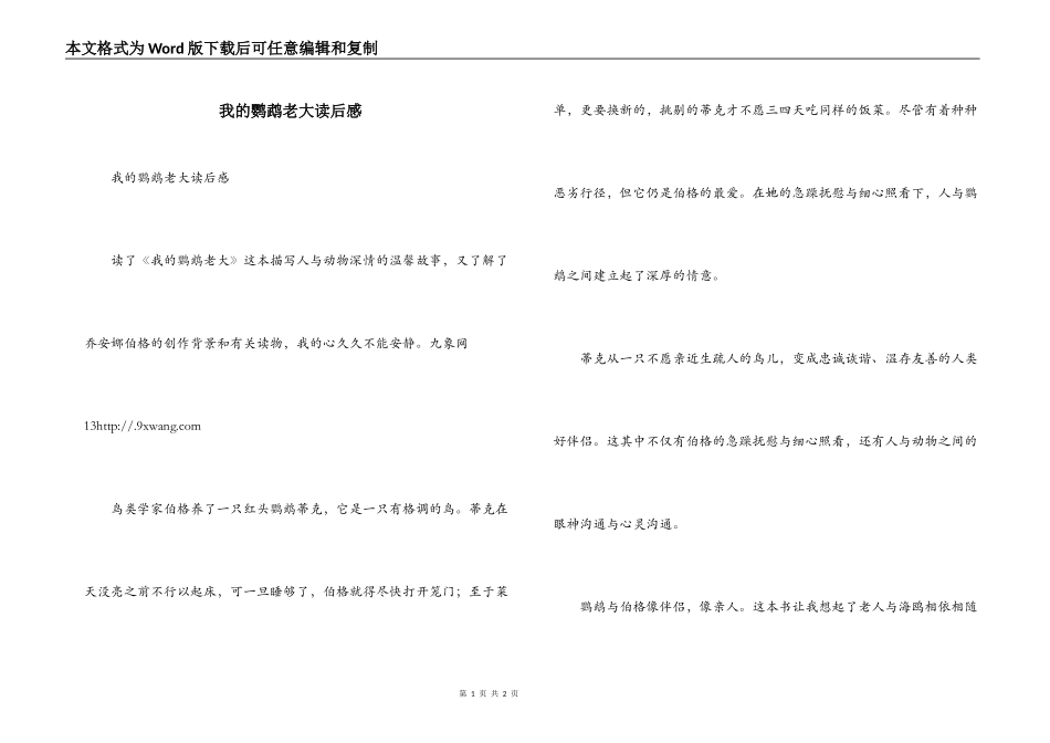 我的鹦鹉老大读后感_第1页