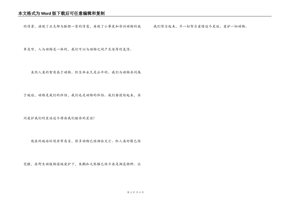 我的鹦鹉老大读后感_第2页