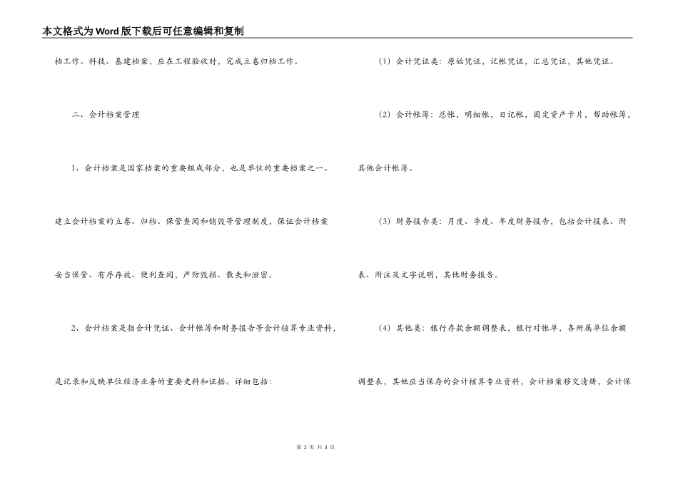 人口和计划生育局机关档案管理制度_第2页