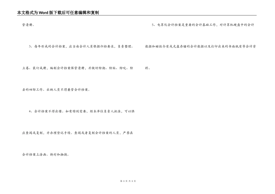 人口和计划生育局机关档案管理制度_第3页