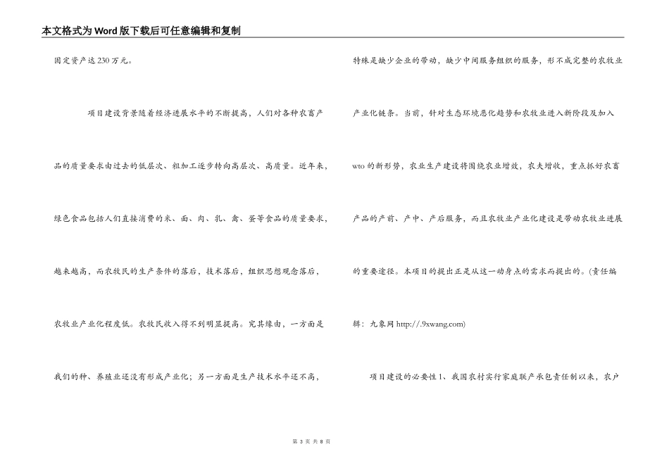 农村专业营销合作社申报项目建设申请资金报告_第3页
