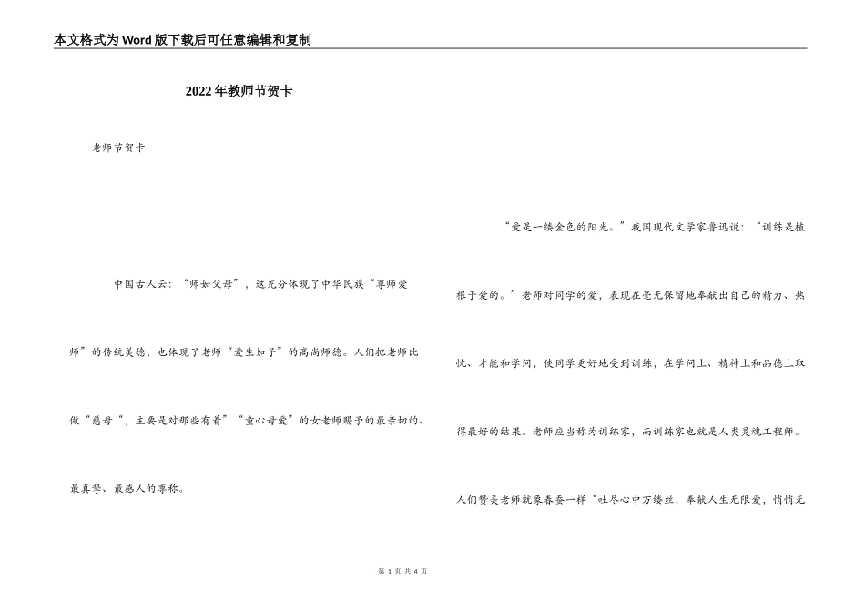 2022年教师节贺卡_第1页