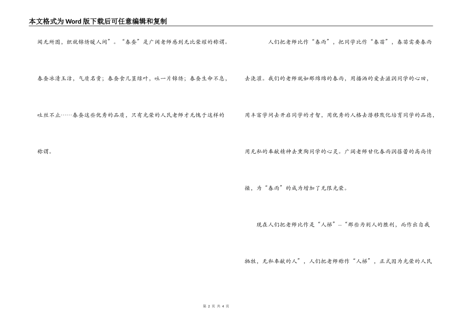 2022年教师节贺卡_第2页