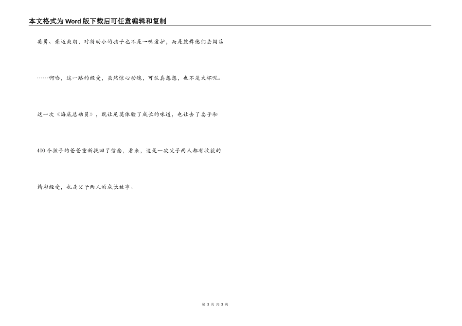 观《海底总动员》有感_第3页