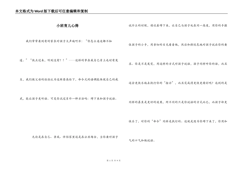 小班育儿心得_第1页