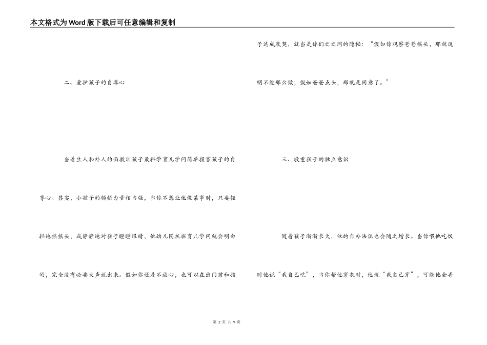 小班育儿心得_第2页